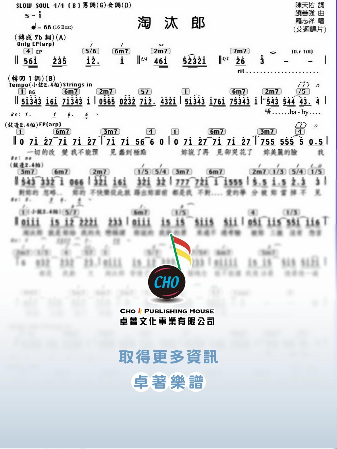 淘汰郎